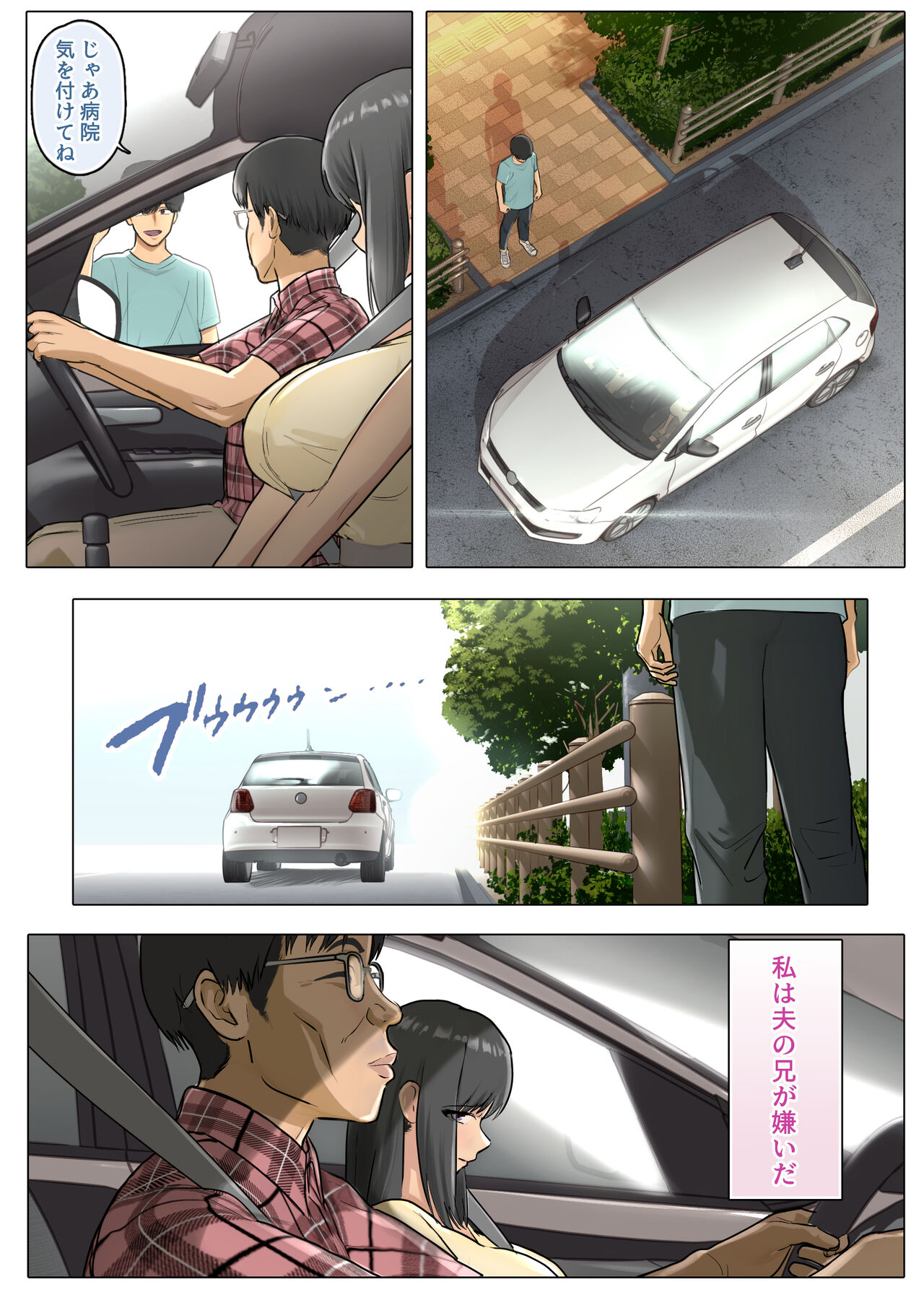 Otto no  Kusozako Chinpo no  Sei de  Niizuma ga  Gikei ni  Seishi Kongan suru Hame ni Natta Hanashi page 7 full