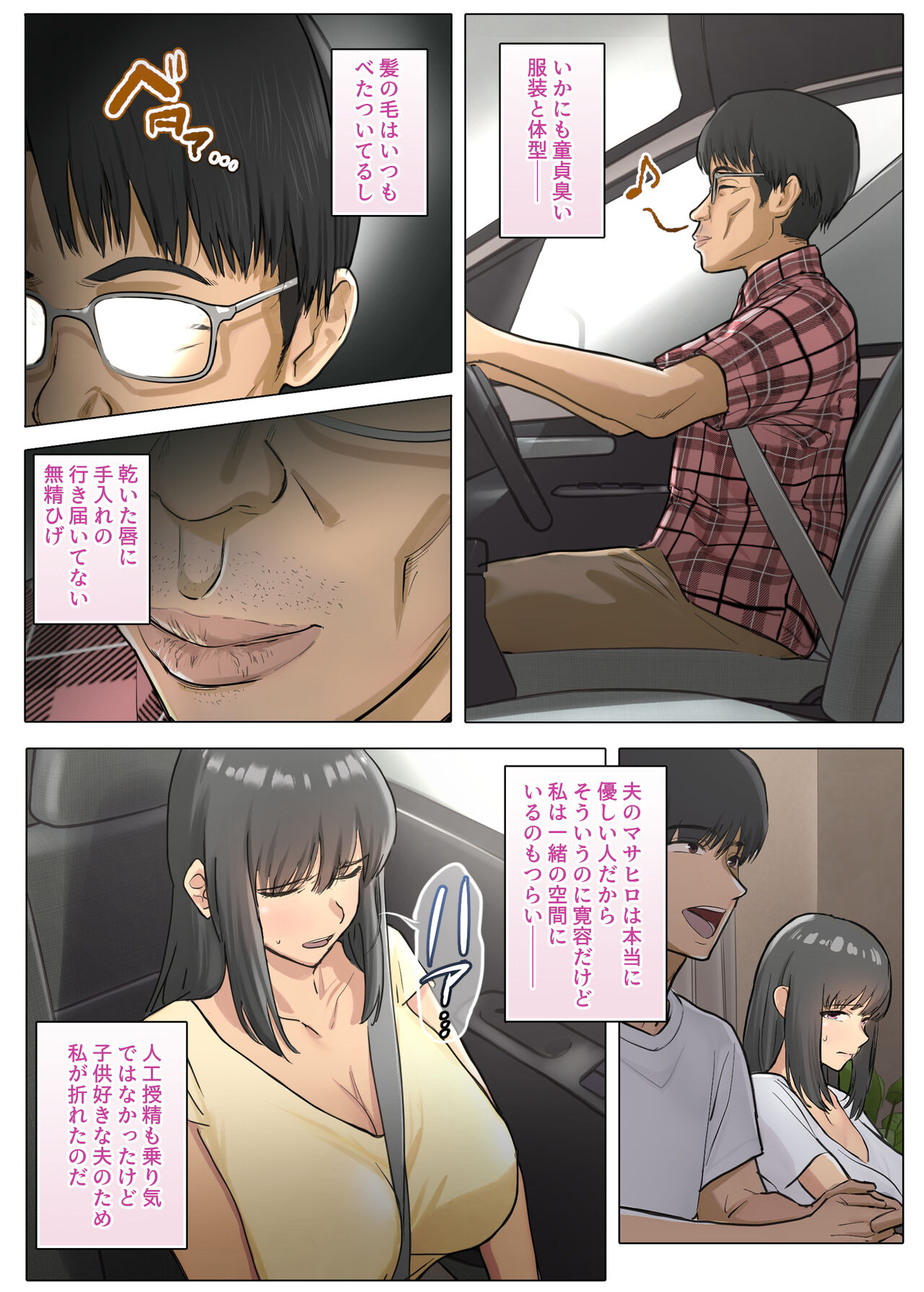 Otto no  Kusozako Chinpo no  Sei de  Niizuma ga  Gikei ni  Seishi Kongan suru Hame ni Natta Hanashi page 8 full