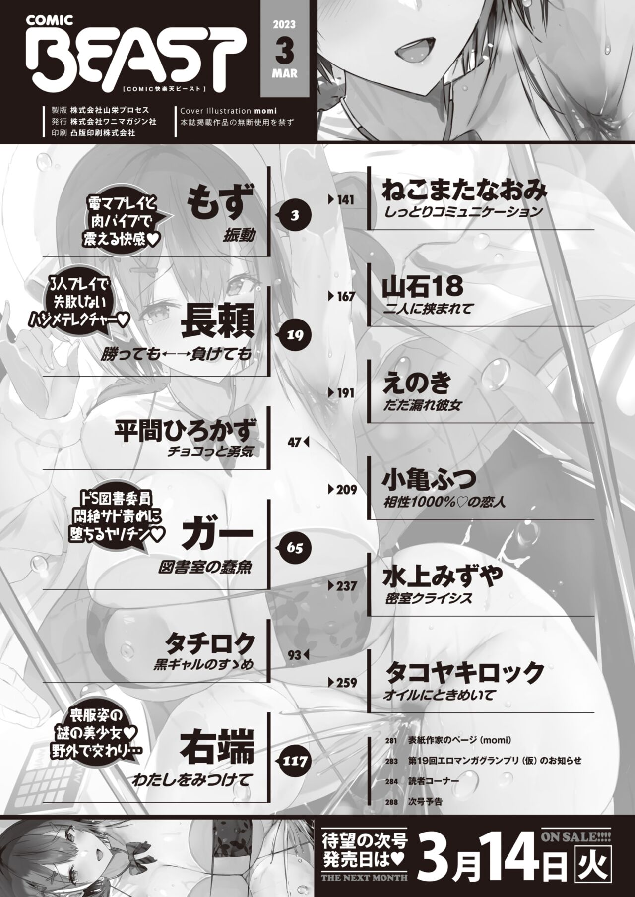 COMIC Kairakuten BEAST 2023-03 page 4 full