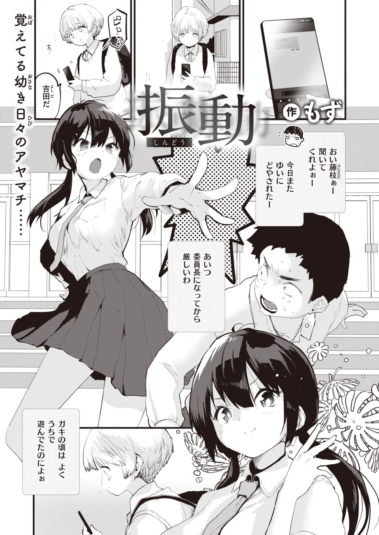 COMIC Kairakuten BEAST 2023-03 page 5 full