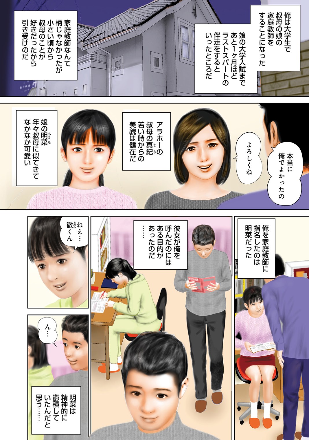 Mitsuana Shasei Ippai Dashitene page 3 full