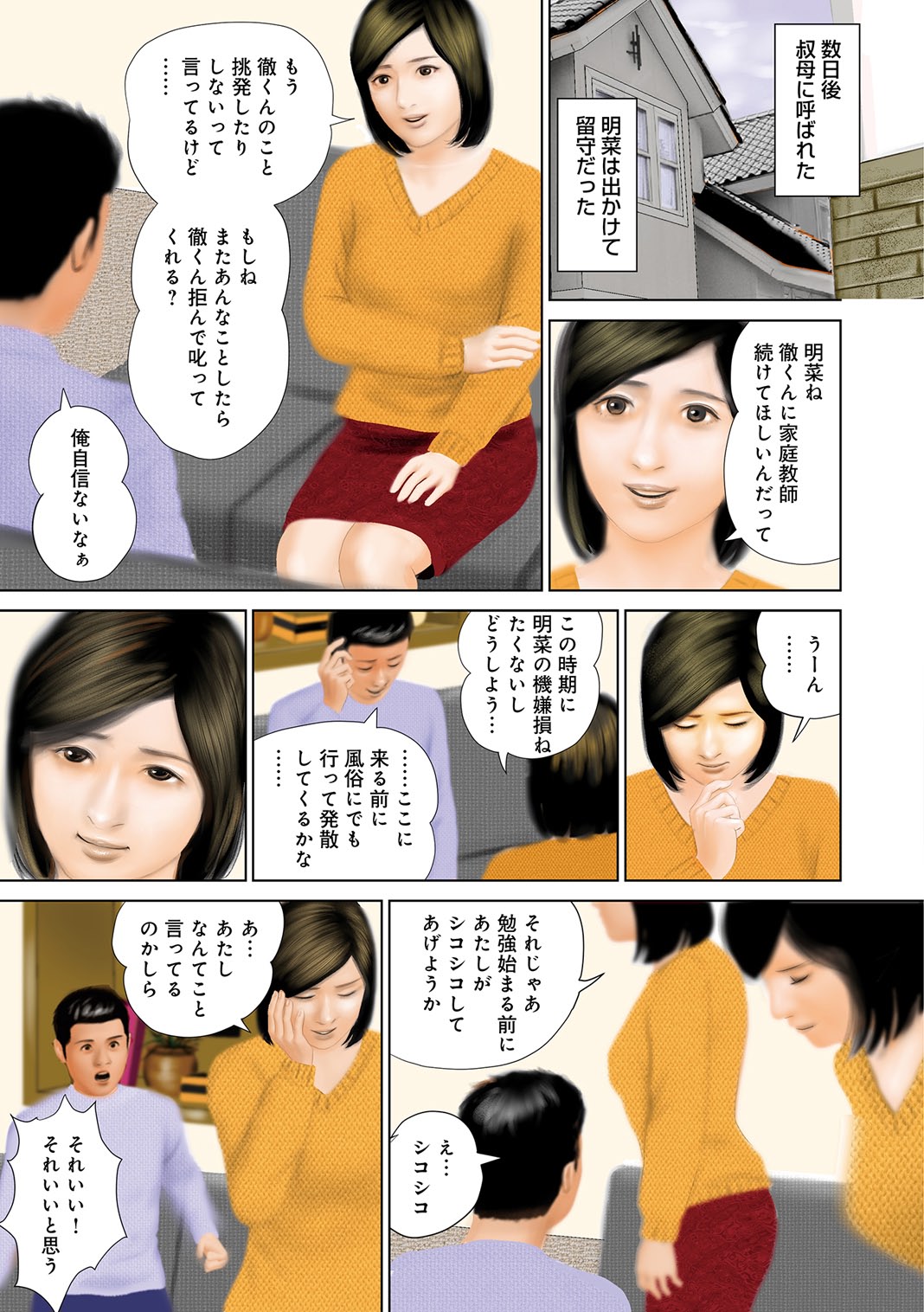 Mitsuana Shasei Ippai Dashitene page 6 full