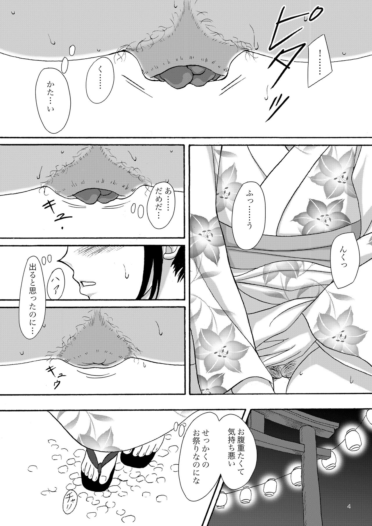 Natsuben. page 3 full
