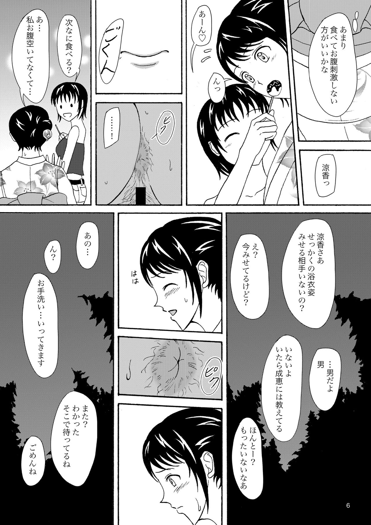 Natsuben. page 5 full