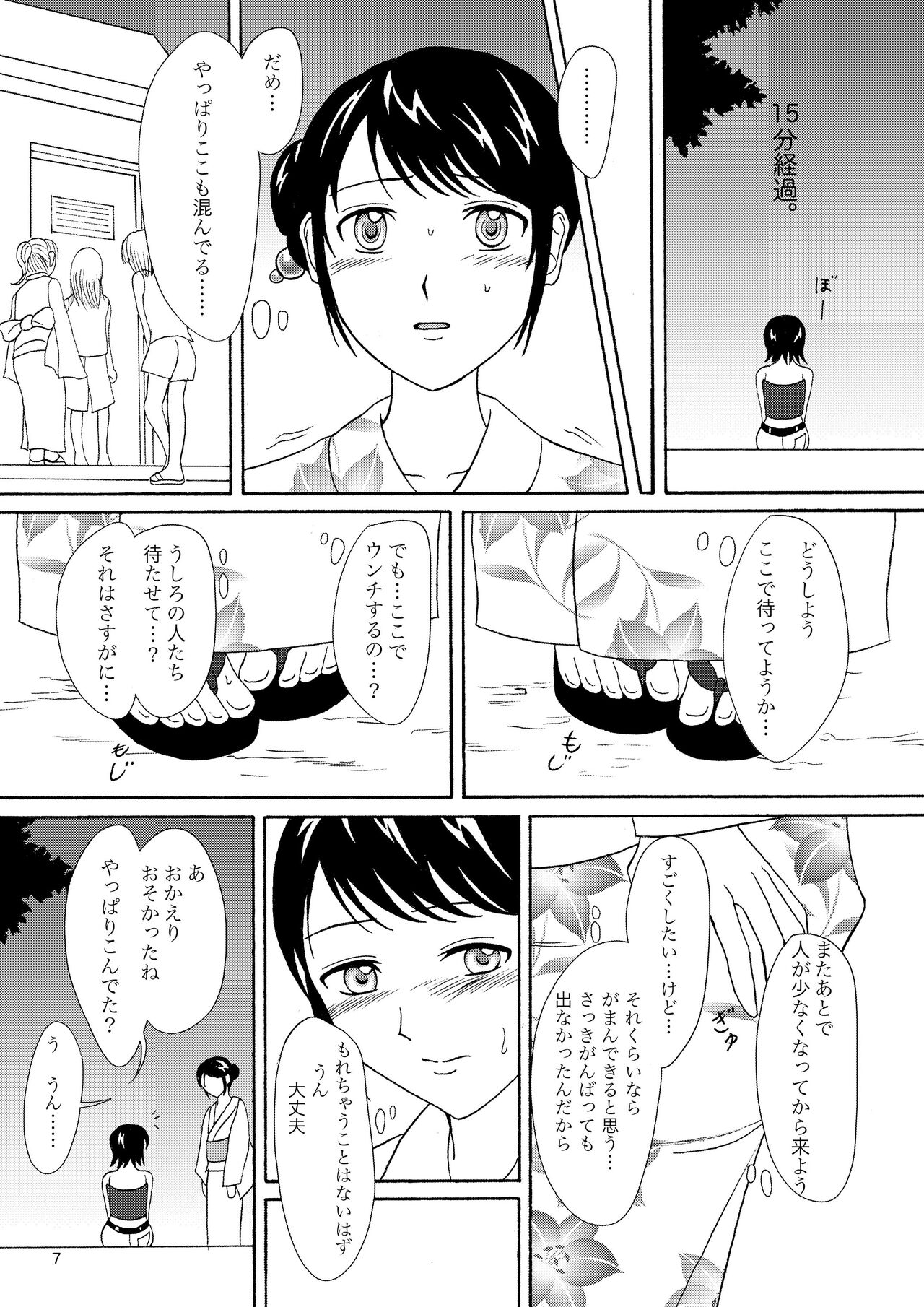 Natsuben. page 6 full