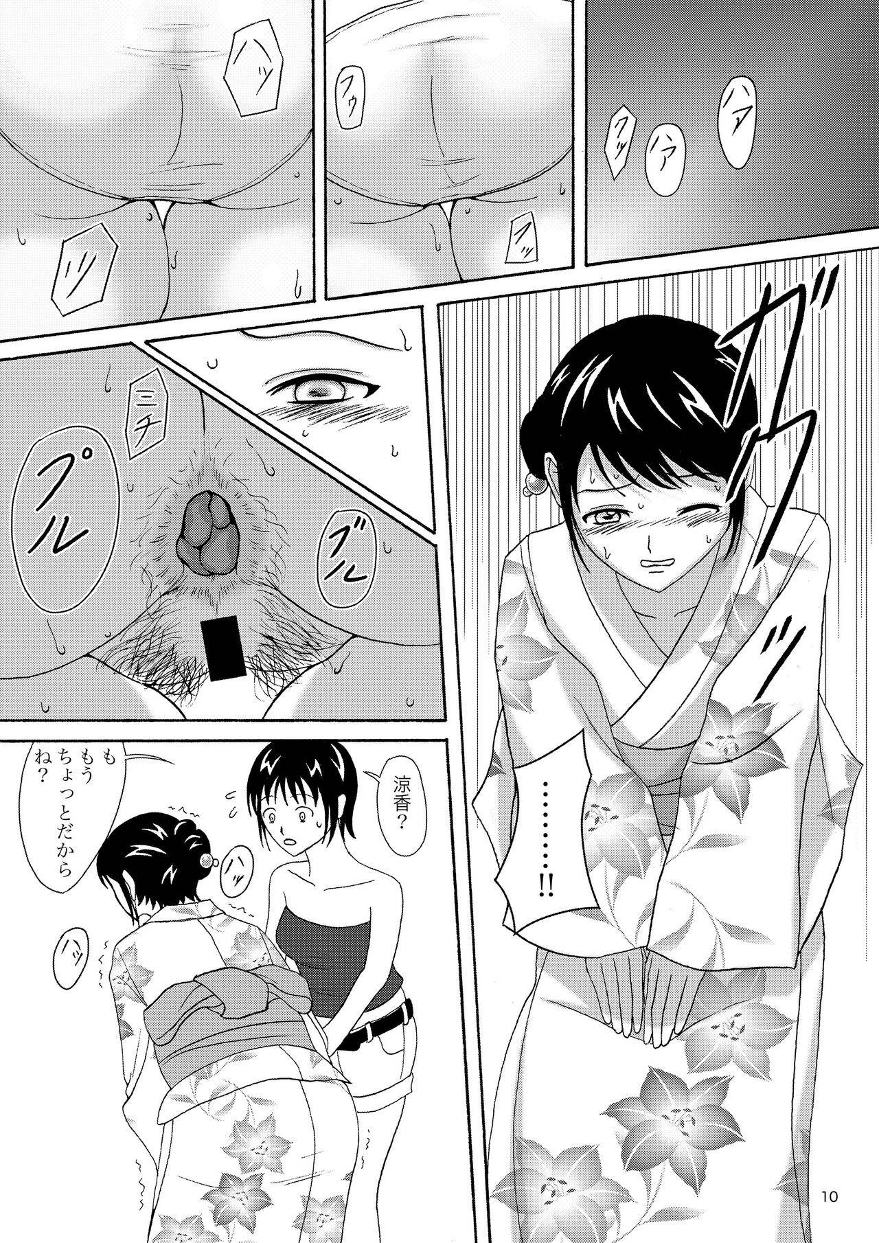 Natsuben. page 9 full