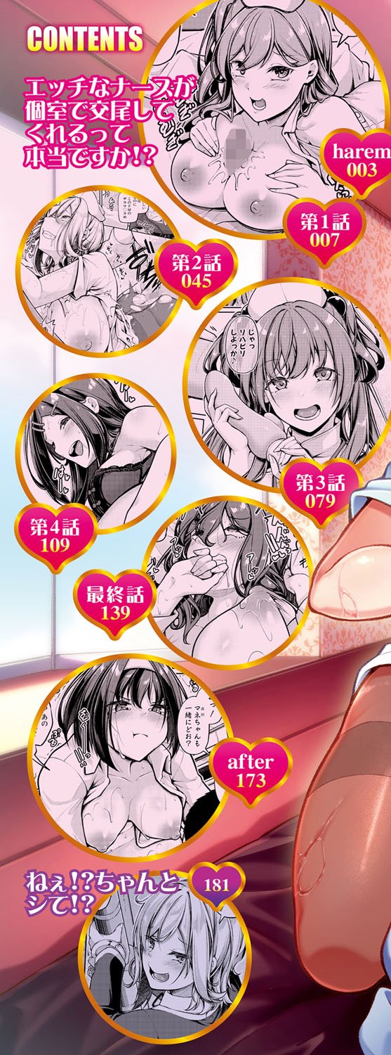 Ecchi na Nurse-tachi ga Koshitsu de Koubi shitekureru te Hontou desu ka!? page 3 full