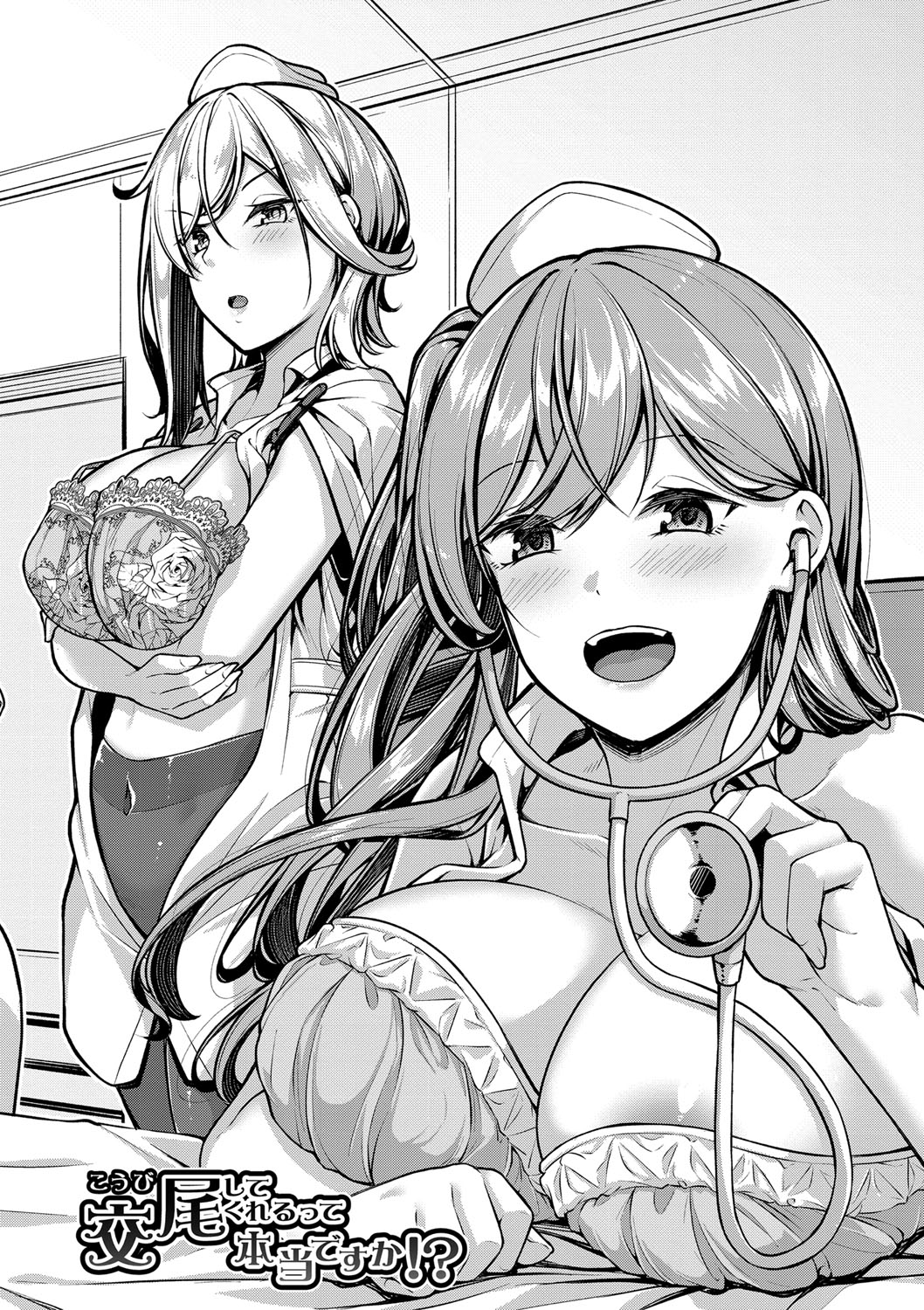 Ecchi na Nurse-tachi ga Koshitsu de Koubi shitekureru te Hontou desu ka!? page 9 full