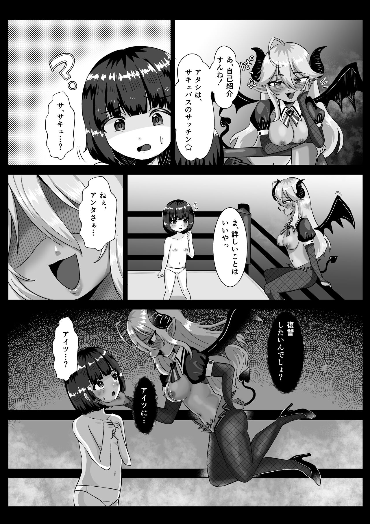 LESFES CO SIDE STORIES Incubus of revenge page 6 full
