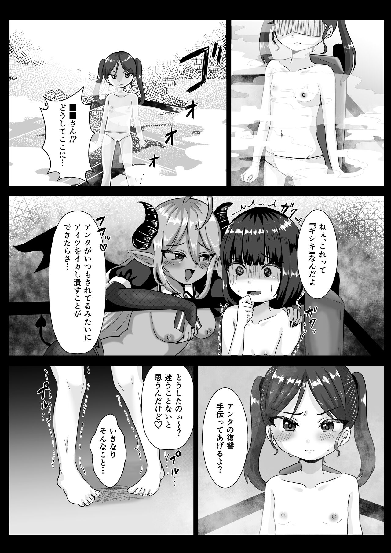 LESFES CO SIDE STORIES Incubus of revenge page 7 full