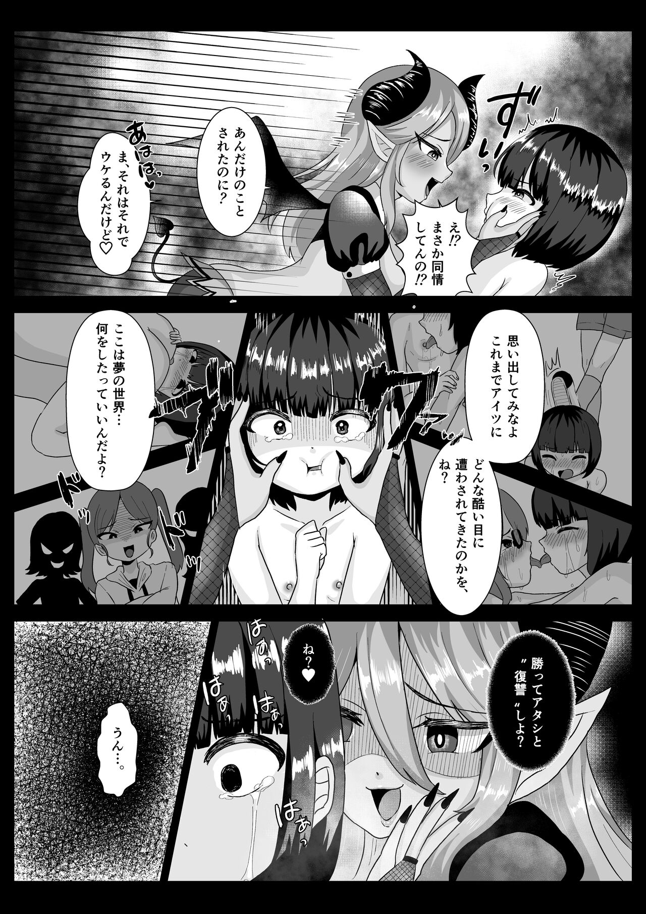 LESFES CO SIDE STORIES Incubus of revenge page 8 full