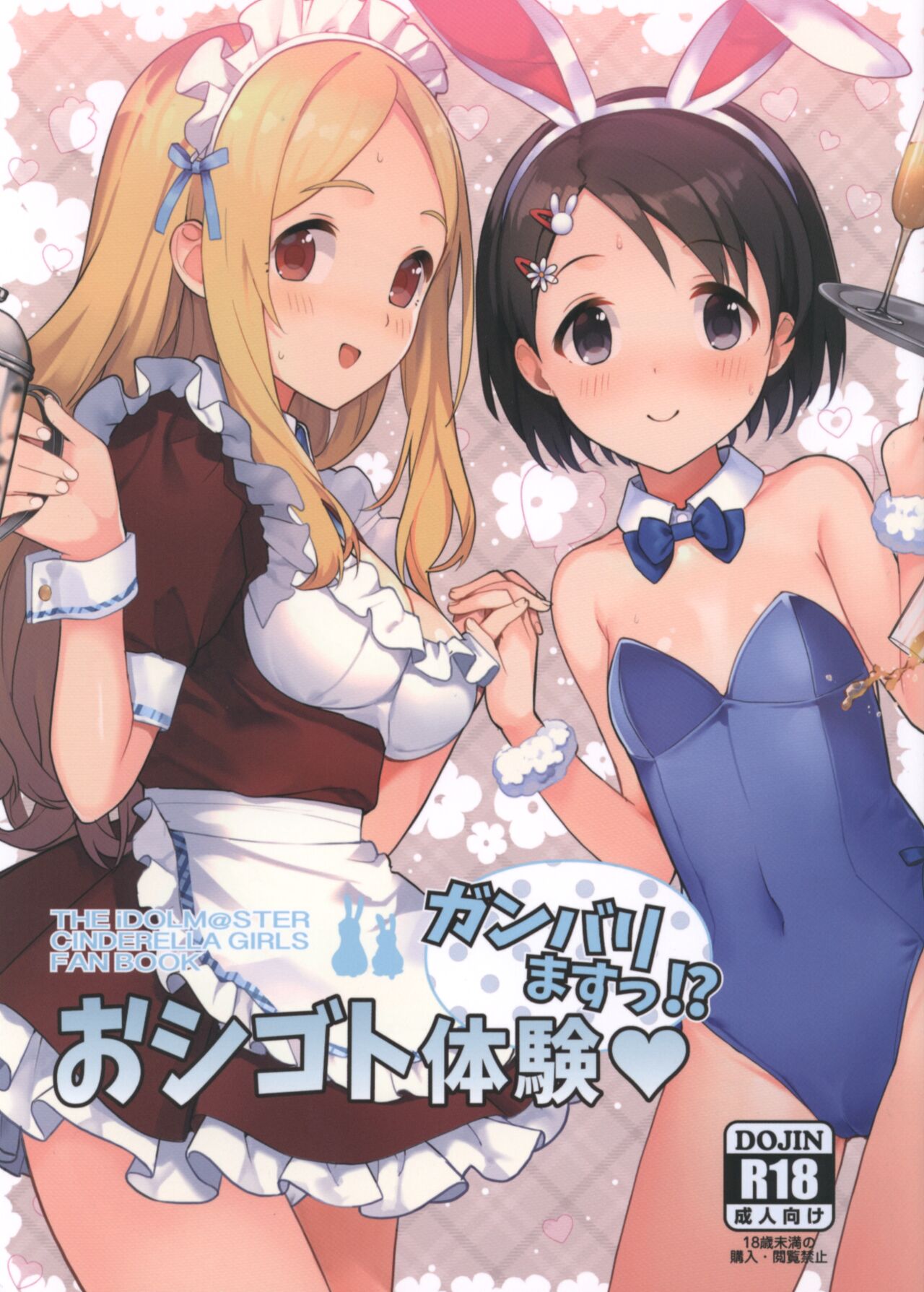 Oshigoto Taiken Ganbarimasu!? page 1 full