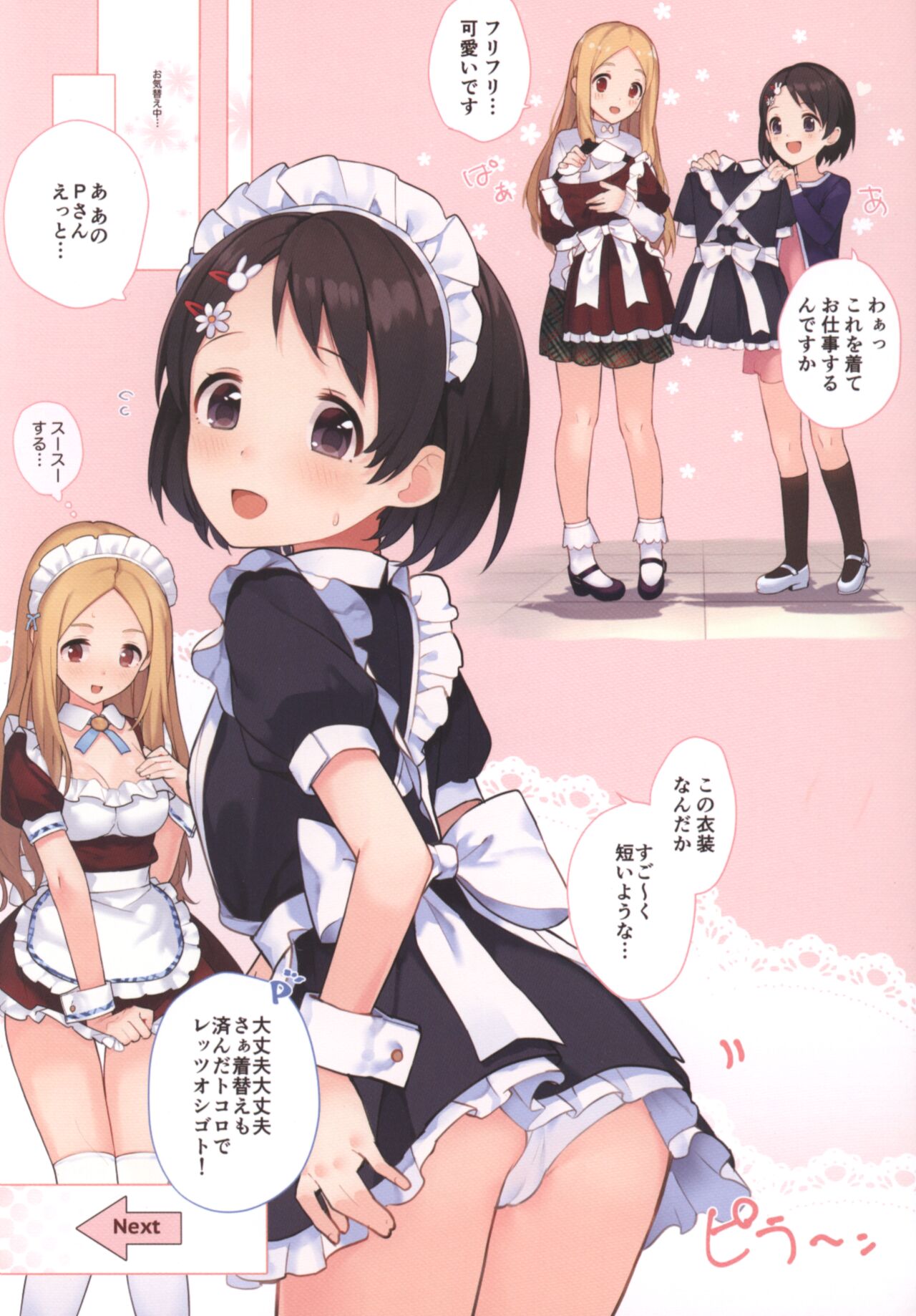 Oshigoto Taiken Ganbarimasu!? page 3 full