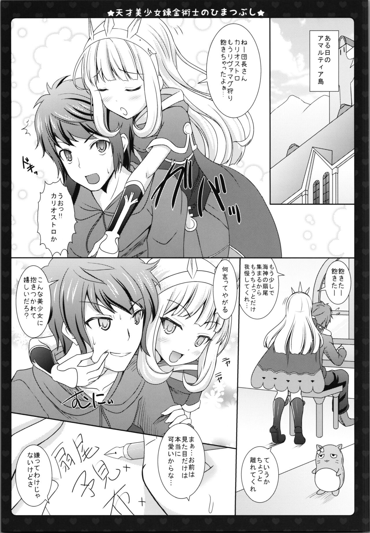 Tensai Bishoujo Renkinjutsushi no  Himatsubushi page 7 full