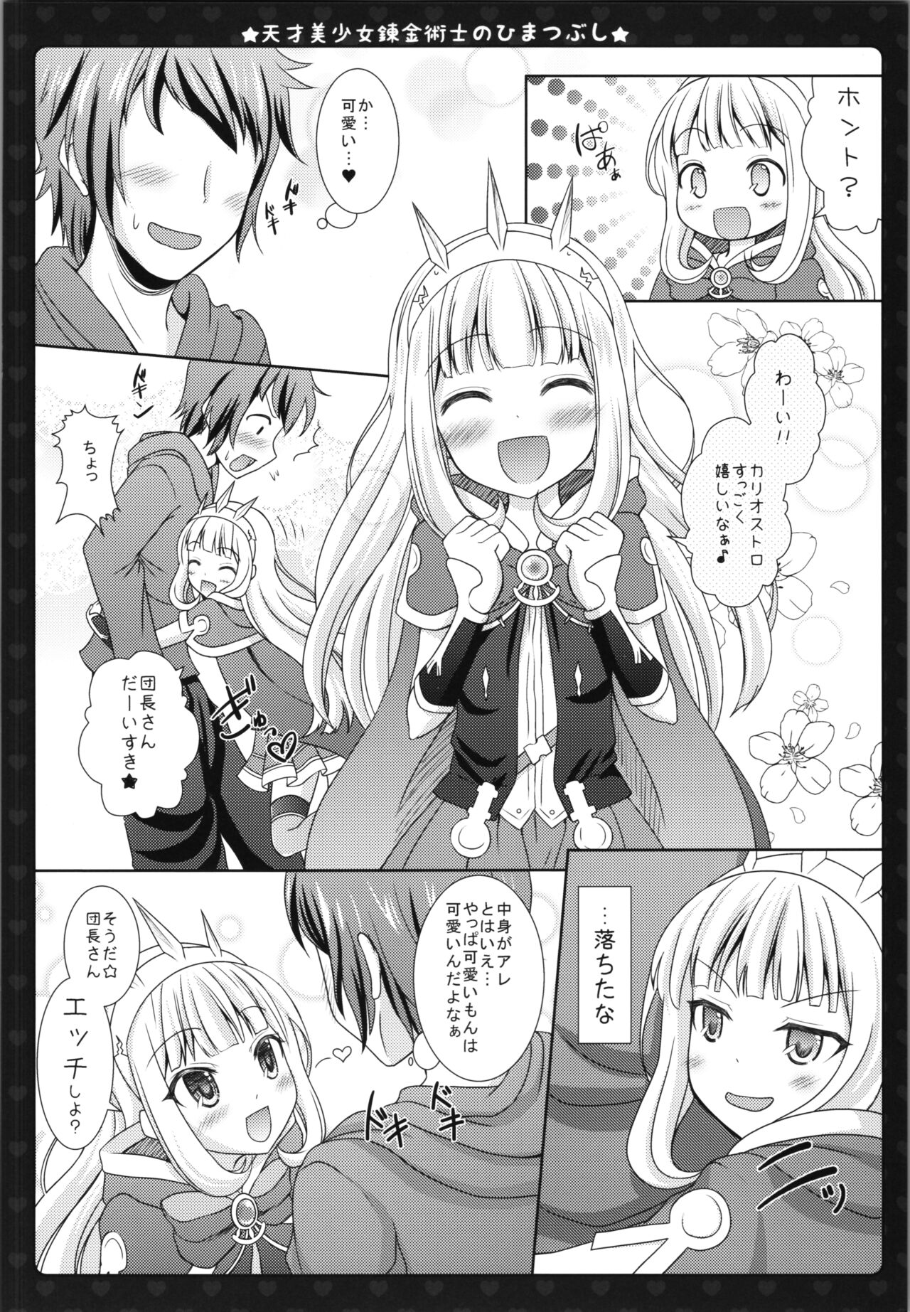 Tensai Bishoujo Renkinjutsushi no  Himatsubushi page 8 full