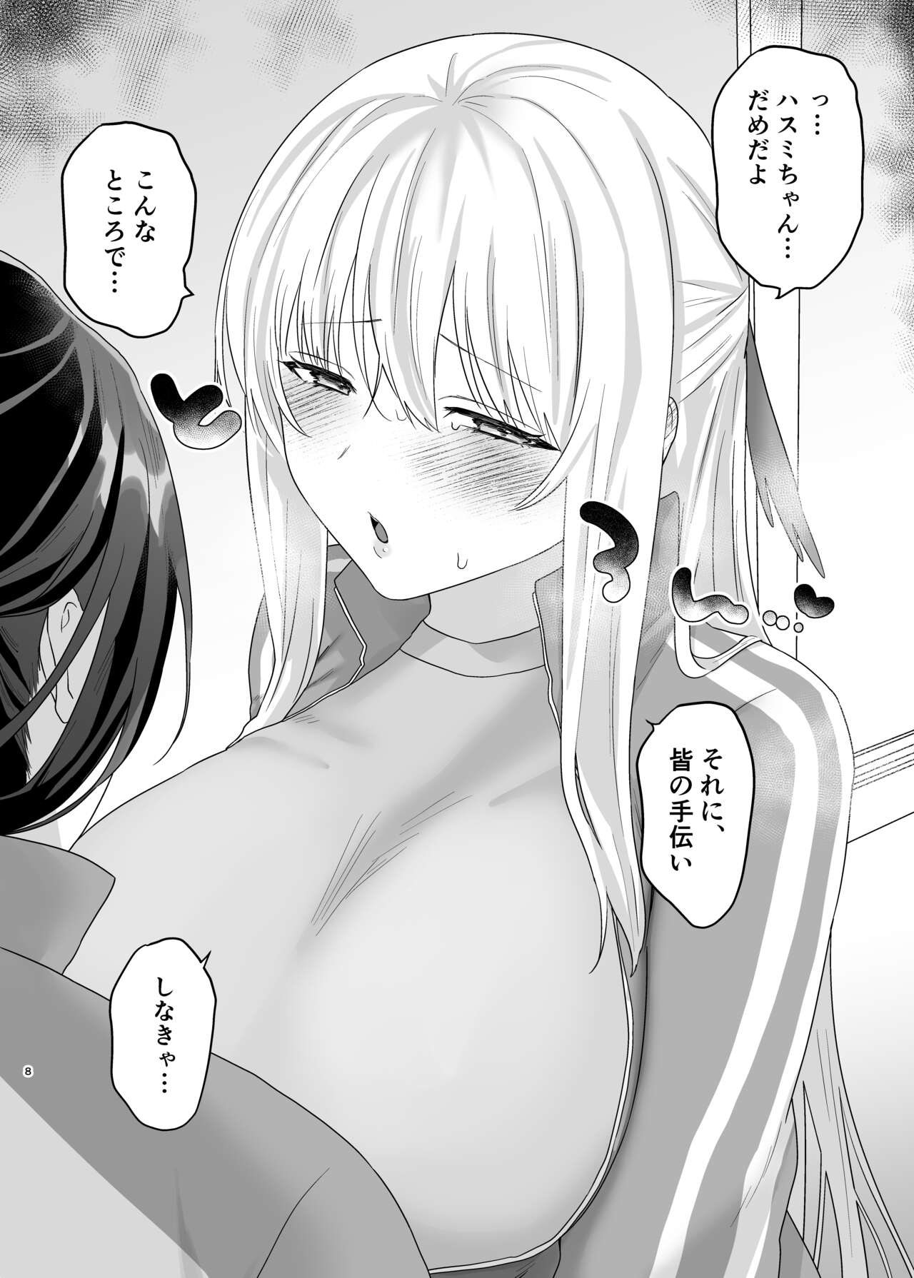 Iroyoku Satisfic page 6 full