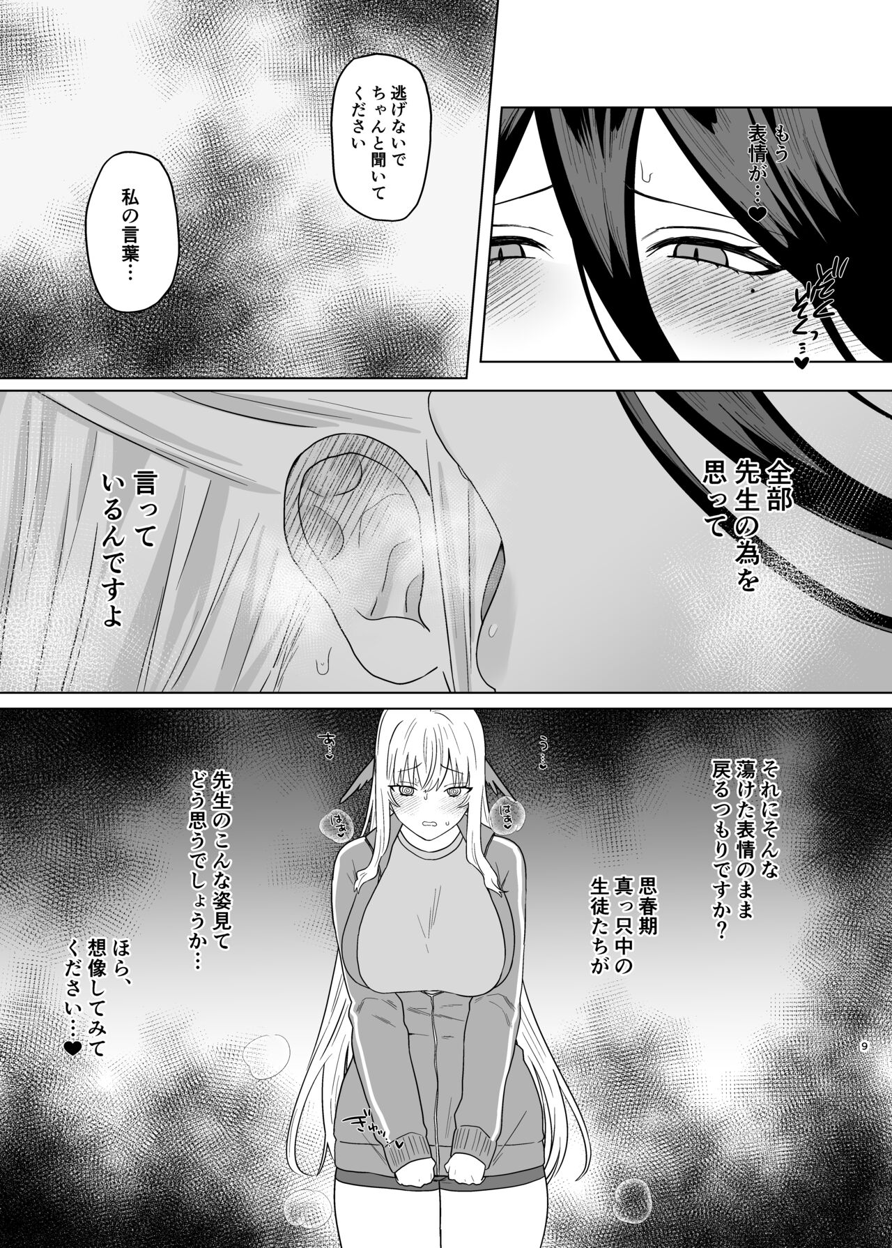 Iroyoku Satisfic page 7 full
