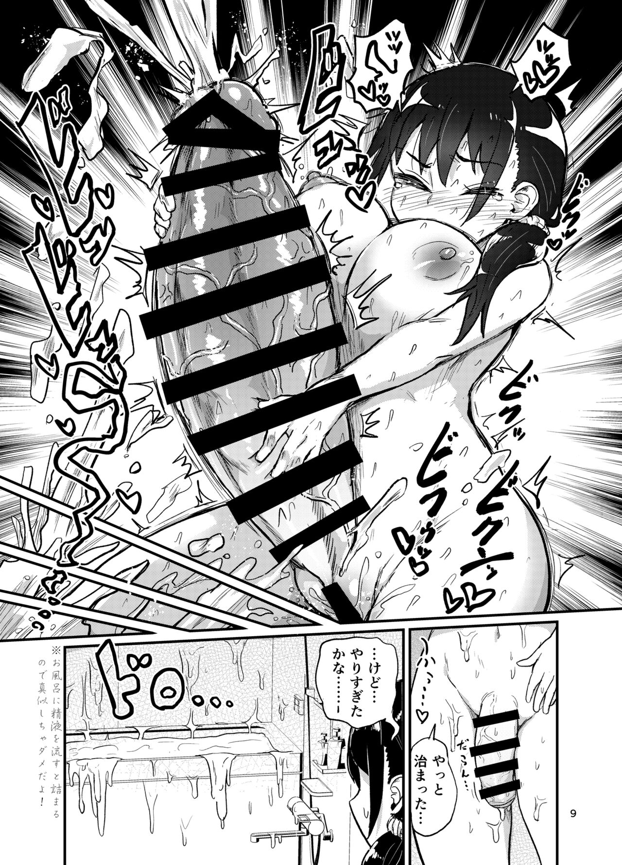 Futanari Musume wa Sukkiri Shitai page 9 full