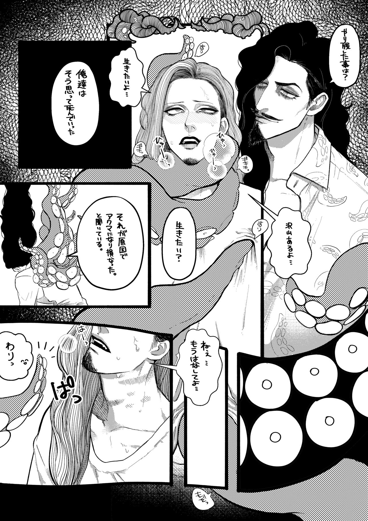 Psyche's Creepy ＆ Creamies!! #7 page 10 full