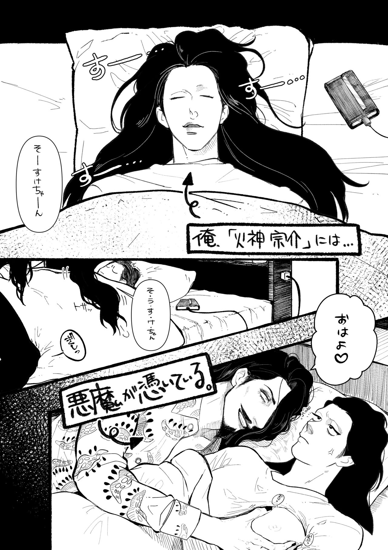 Psyche's Creepy ＆ Creamies!! #7 page 3 full