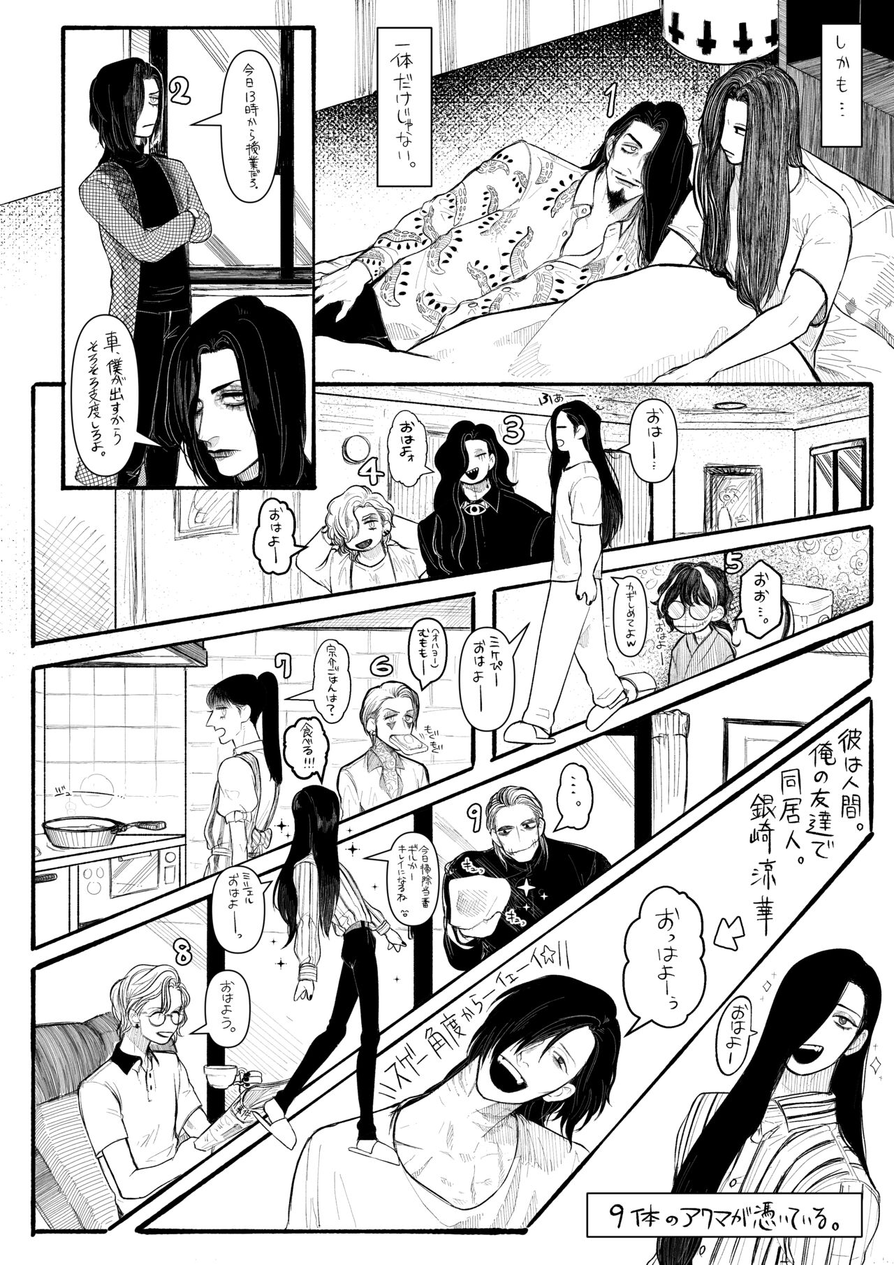 Psyche's Creepy ＆ Creamies!! #7 page 4 full