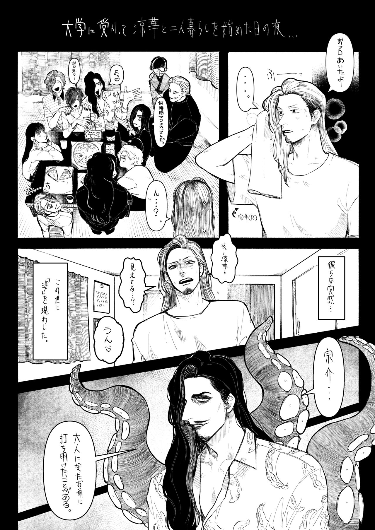 Psyche's Creepy ＆ Creamies!! #7 page 6 full