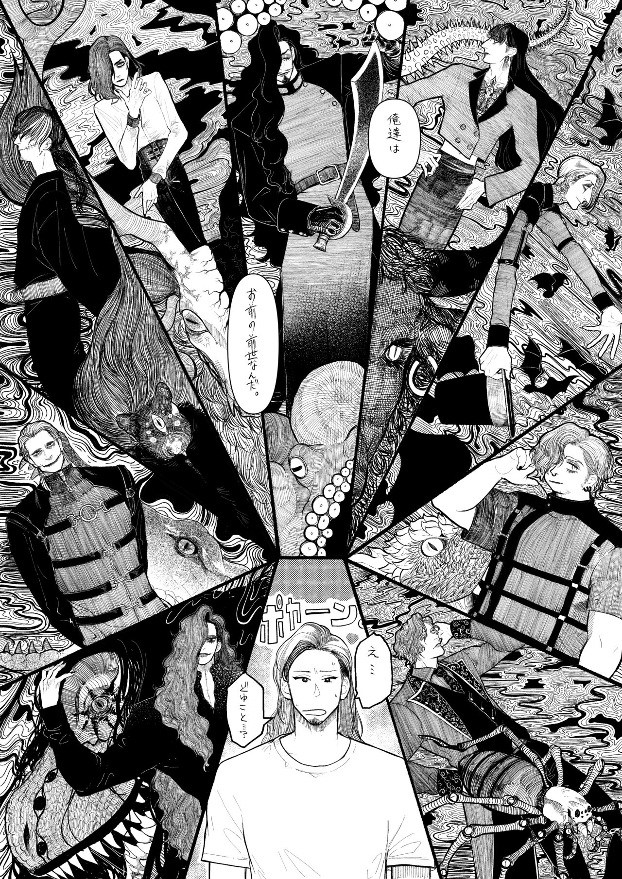 Psyche's Creepy ＆ Creamies!! #7 page 7 full