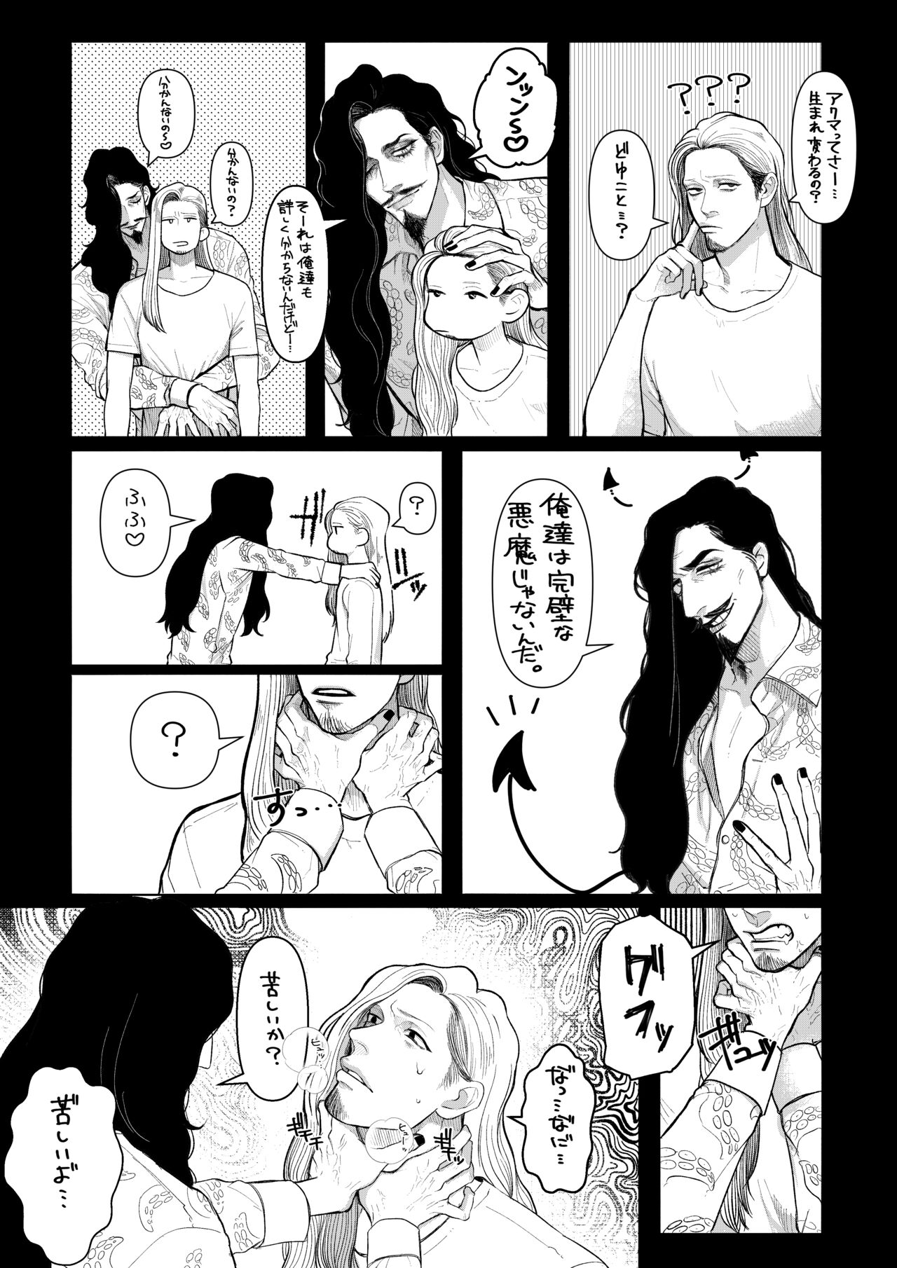 Psyche's Creepy ＆ Creamies!! #7 page 9 full