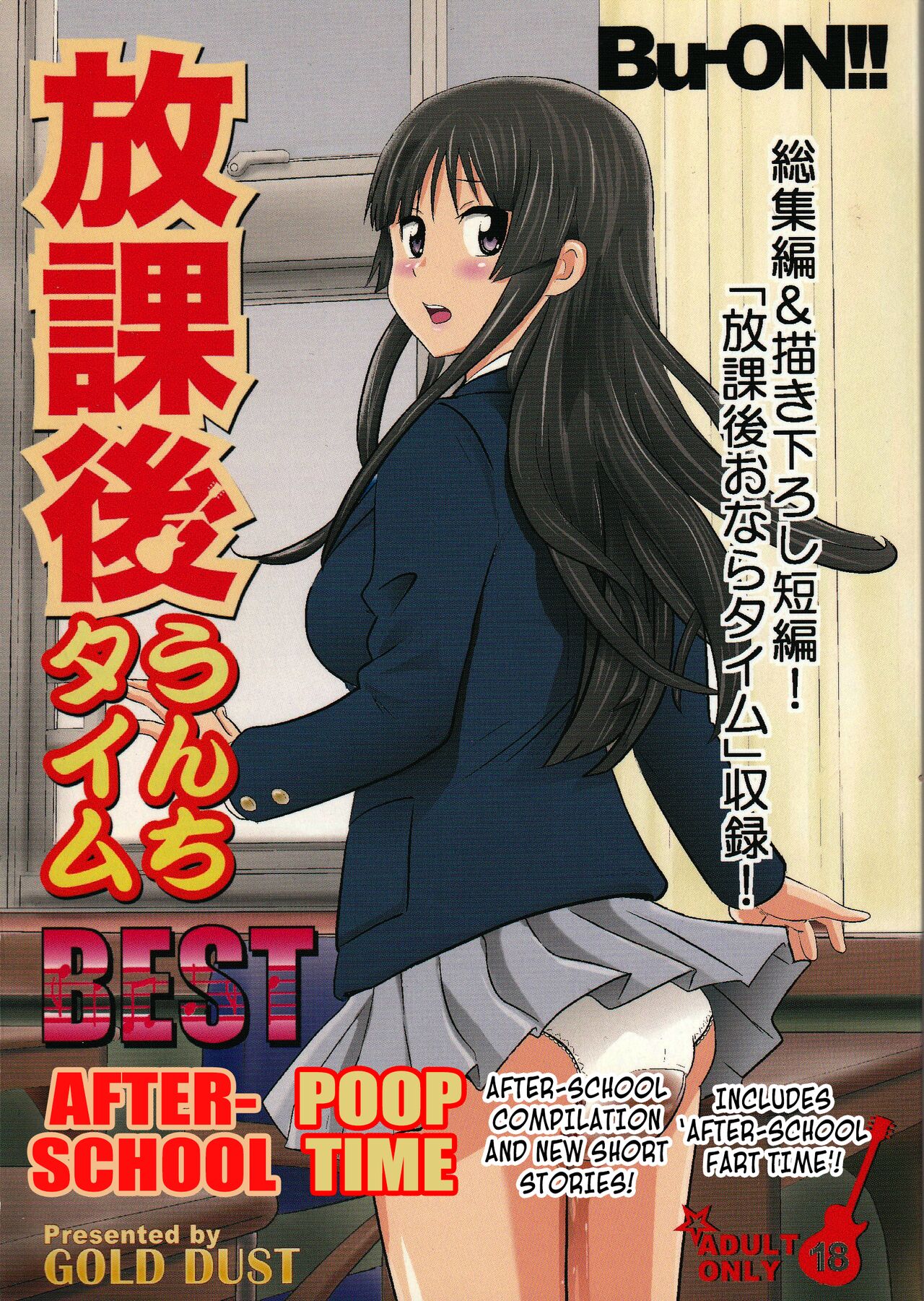 Houkago Unchi Time Best | Best of After School Poop Time page 1 full