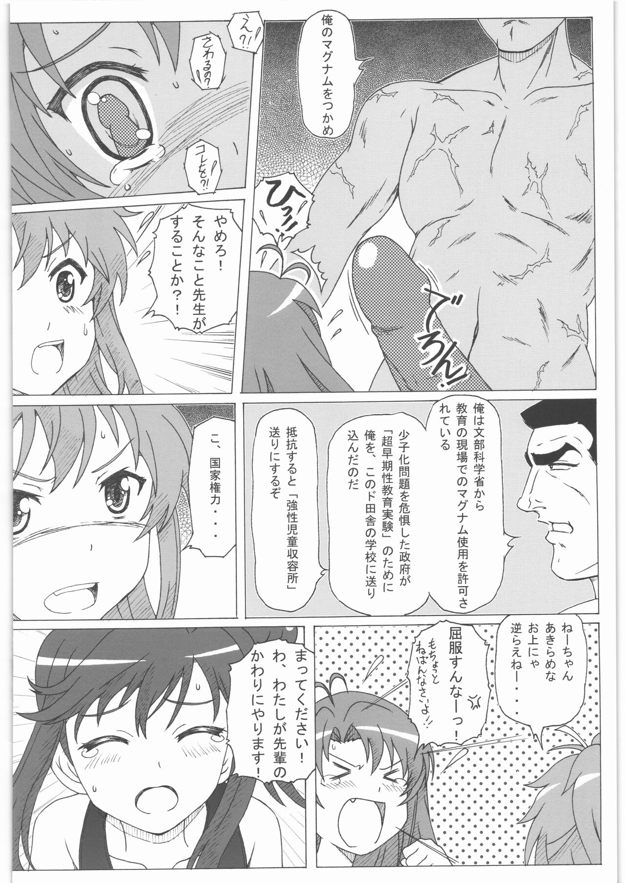 Non Non Nanon 2 page 9 full