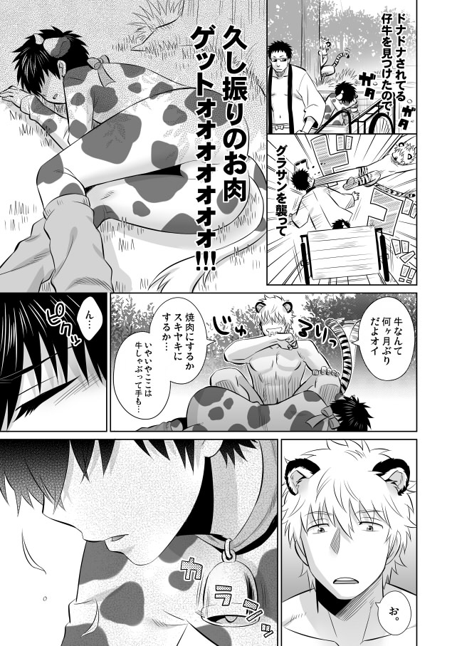 Oishii Gochisou page 2 full