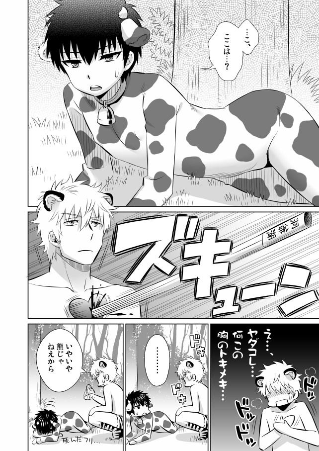 Oishii Gochisou page 3 full