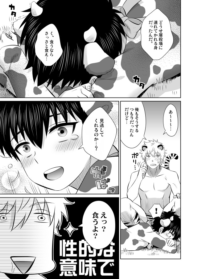 Oishii Gochisou page 4 full