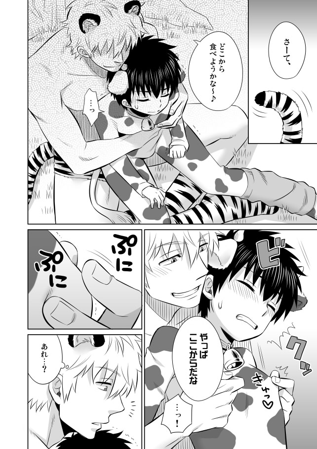 Oishii Gochisou page 5 full