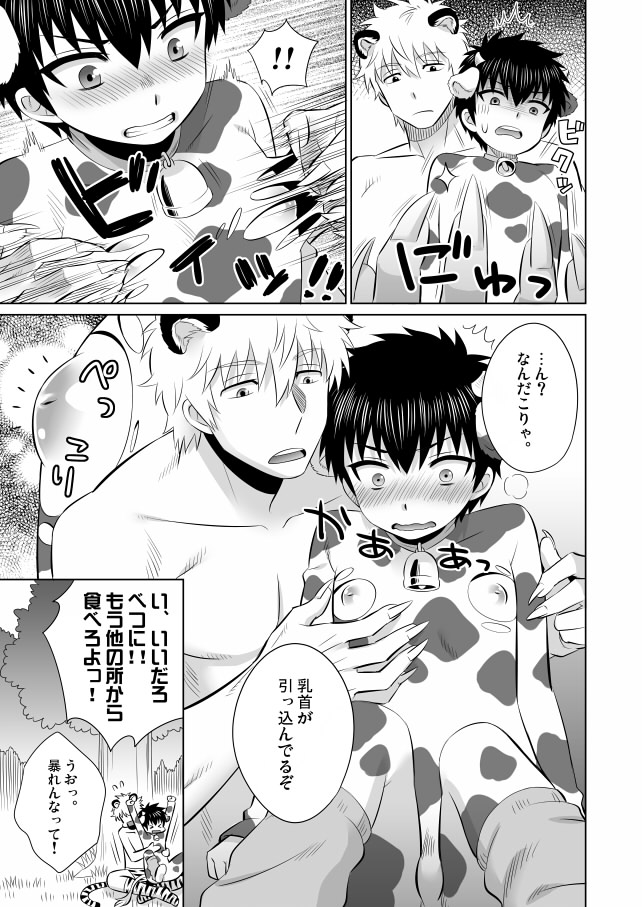 Oishii Gochisou page 6 full