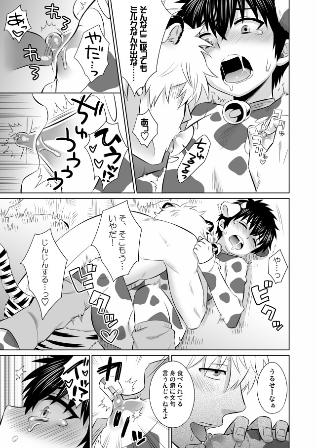 Oishii Gochisou page 8 full