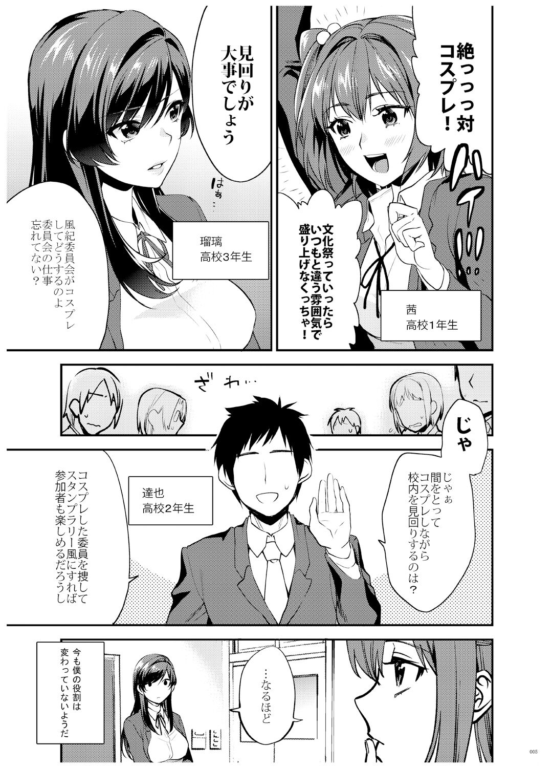 Ane-Gimi Imouto-Gimi Bunkasai Soushuuhen page 6 full