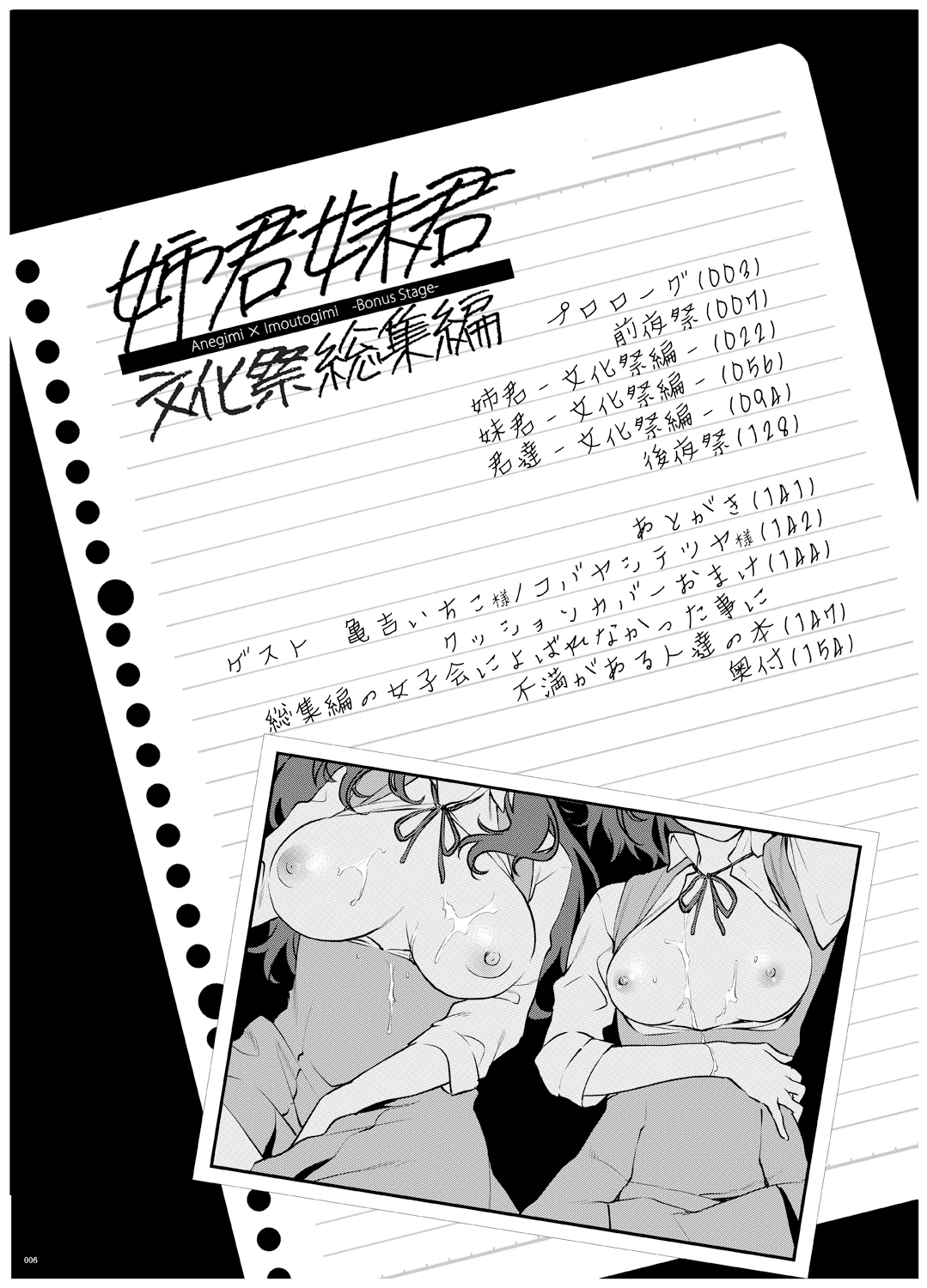 Ane-Gimi Imouto-Gimi Bunkasai Soushuuhen page 7 full