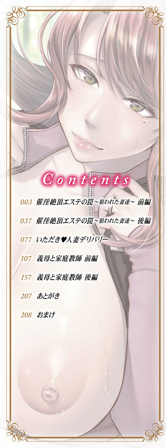 Saiin Zecchou Esthe page 2 full