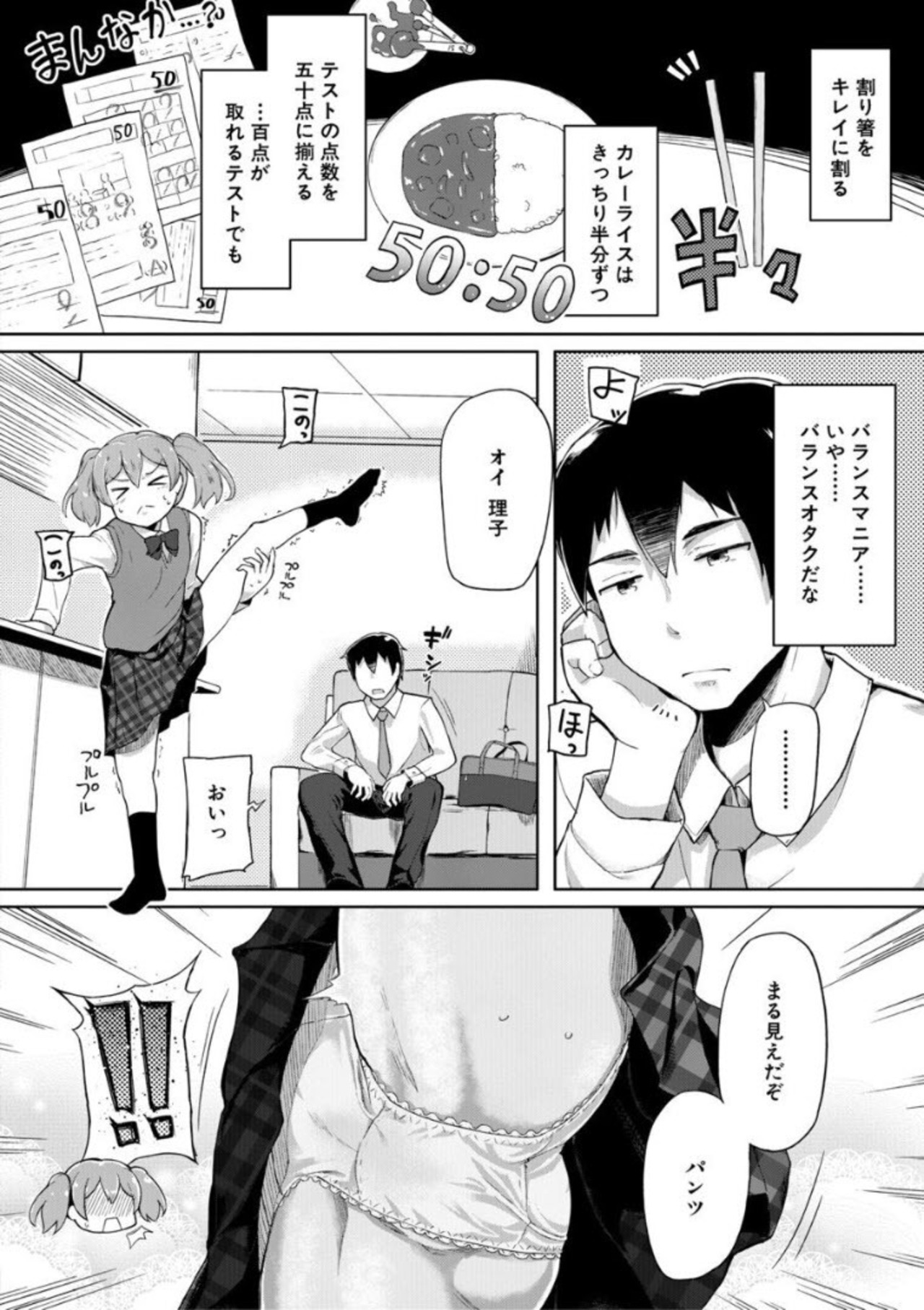 Jitsumai Seikou Kiroku page 6 full