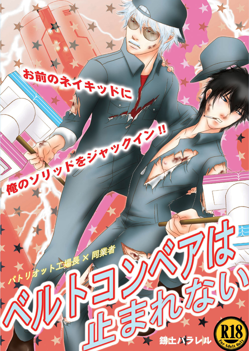 Belt Conveyor wa Tomarenai page 1 full