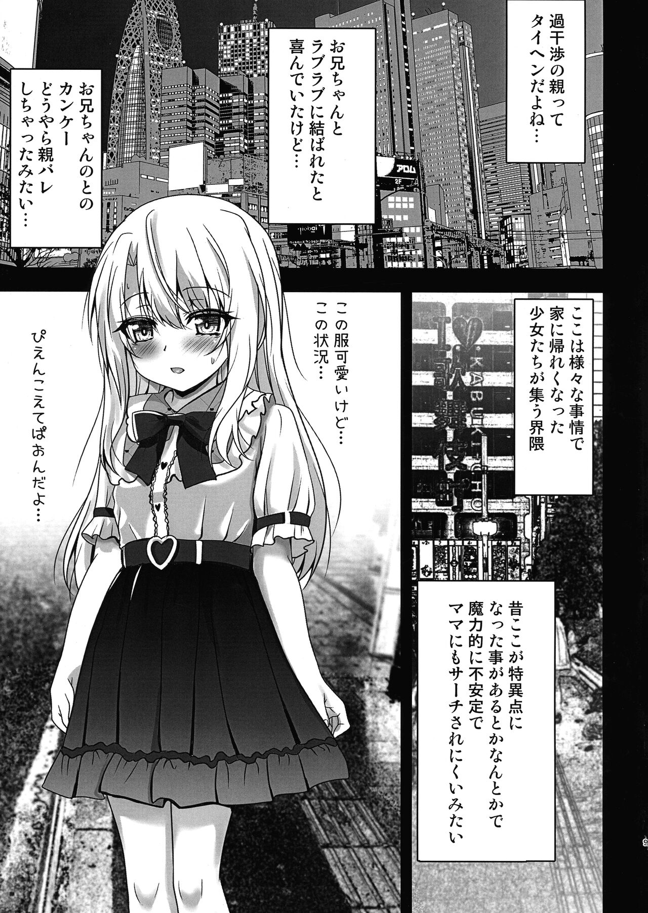 Oniichan Illya ga Kimochi Yoku shite Ageru page 9 full
