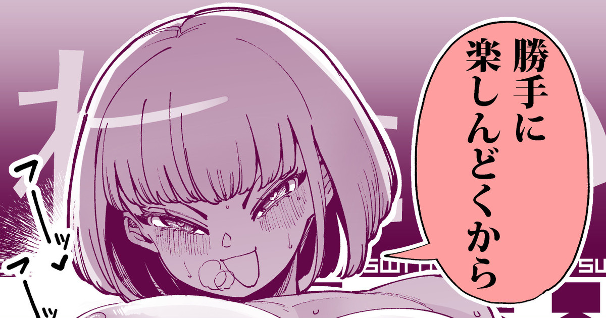 Aisatsu Fella de Ikaseyou to shita Ue, Shikkari Okasu Bitch-chan page 1 full