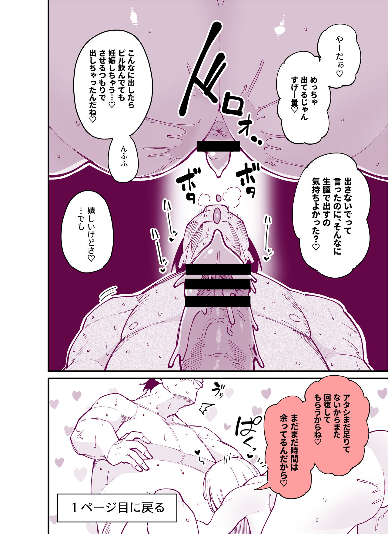 Aisatsu Fella de Ikaseyou to shita Ue, Shikkari Okasu Bitch-chan page 7 full