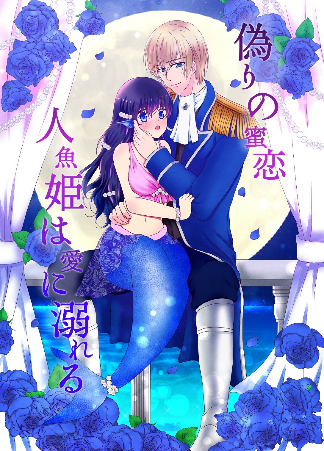 Itsuwari no Mitsu Koi ~ Ningyo Hime wa Ai ni Oboreru ~ page 1 full