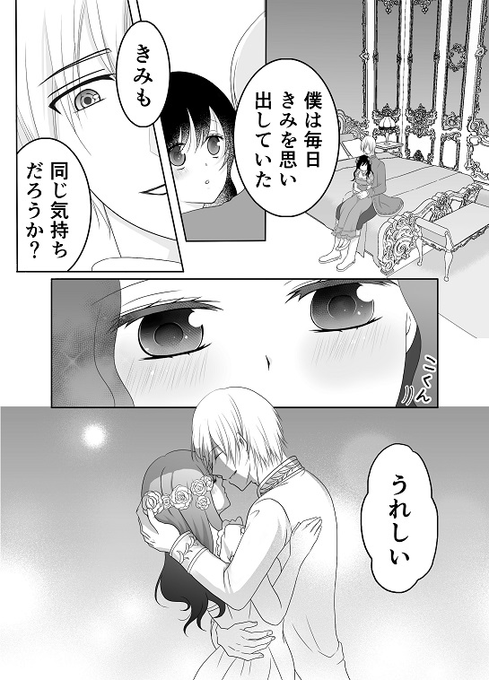 Itsuwari no Mitsu Koi ~ Ningyo Hime wa Ai ni Oboreru ~ page 10 full