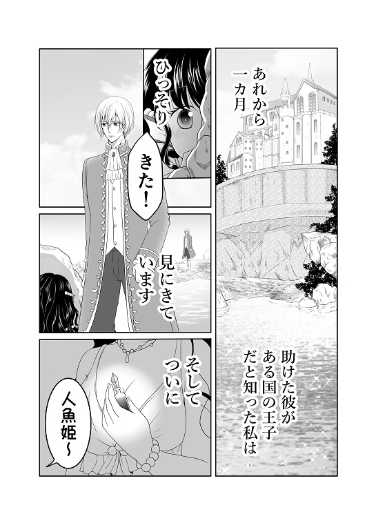 Itsuwari no Mitsu Koi ~ Ningyo Hime wa Ai ni Oboreru ~ page 3 full
