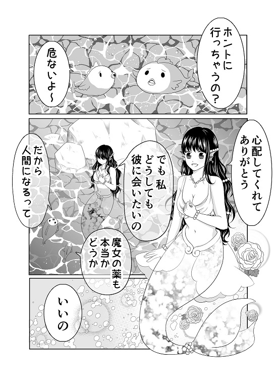 Itsuwari no Mitsu Koi ~ Ningyo Hime wa Ai ni Oboreru ~ page 4 full