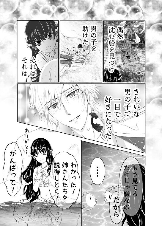 Itsuwari no Mitsu Koi ~ Ningyo Hime wa Ai ni Oboreru ~ page 5 full
