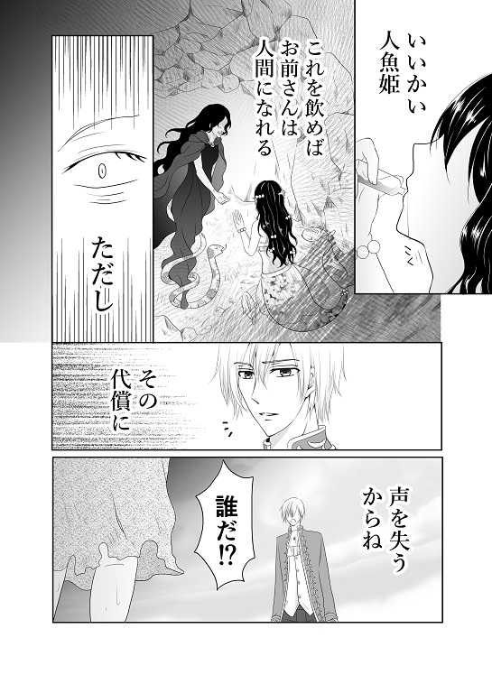 Itsuwari no Mitsu Koi ~ Ningyo Hime wa Ai ni Oboreru ~ page 6 full